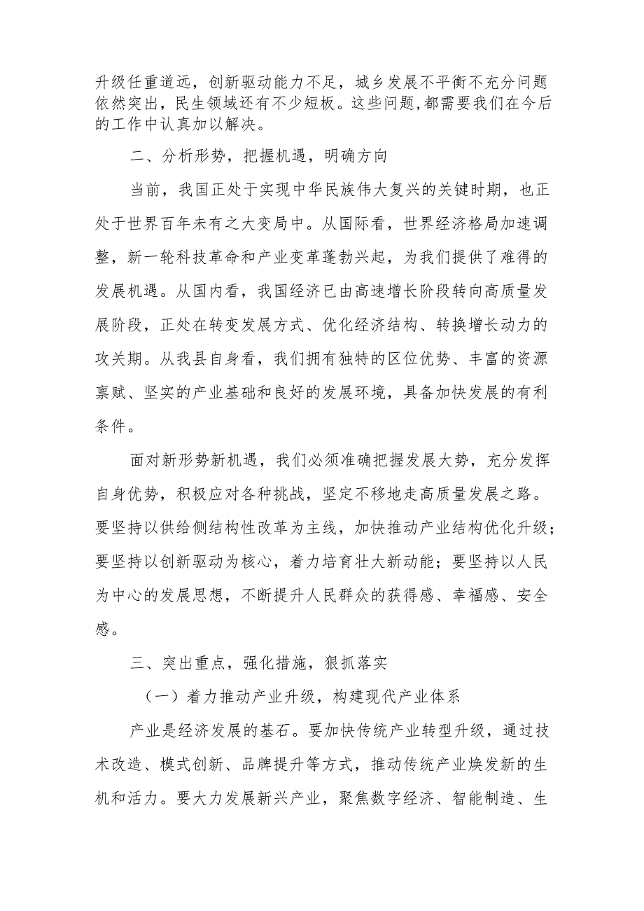 在全县工作务虚会上的发言材料.docx_第2页