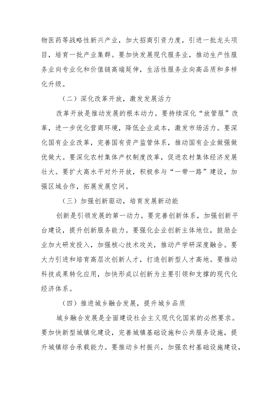 在全县工作务虚会上的发言材料.docx_第3页