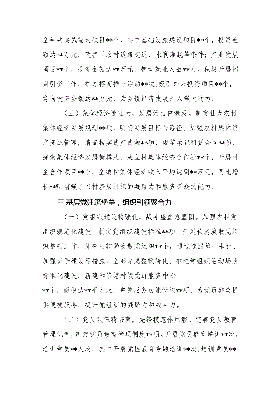 乡镇党委书记20242025述职述廉报告.docx_第3页