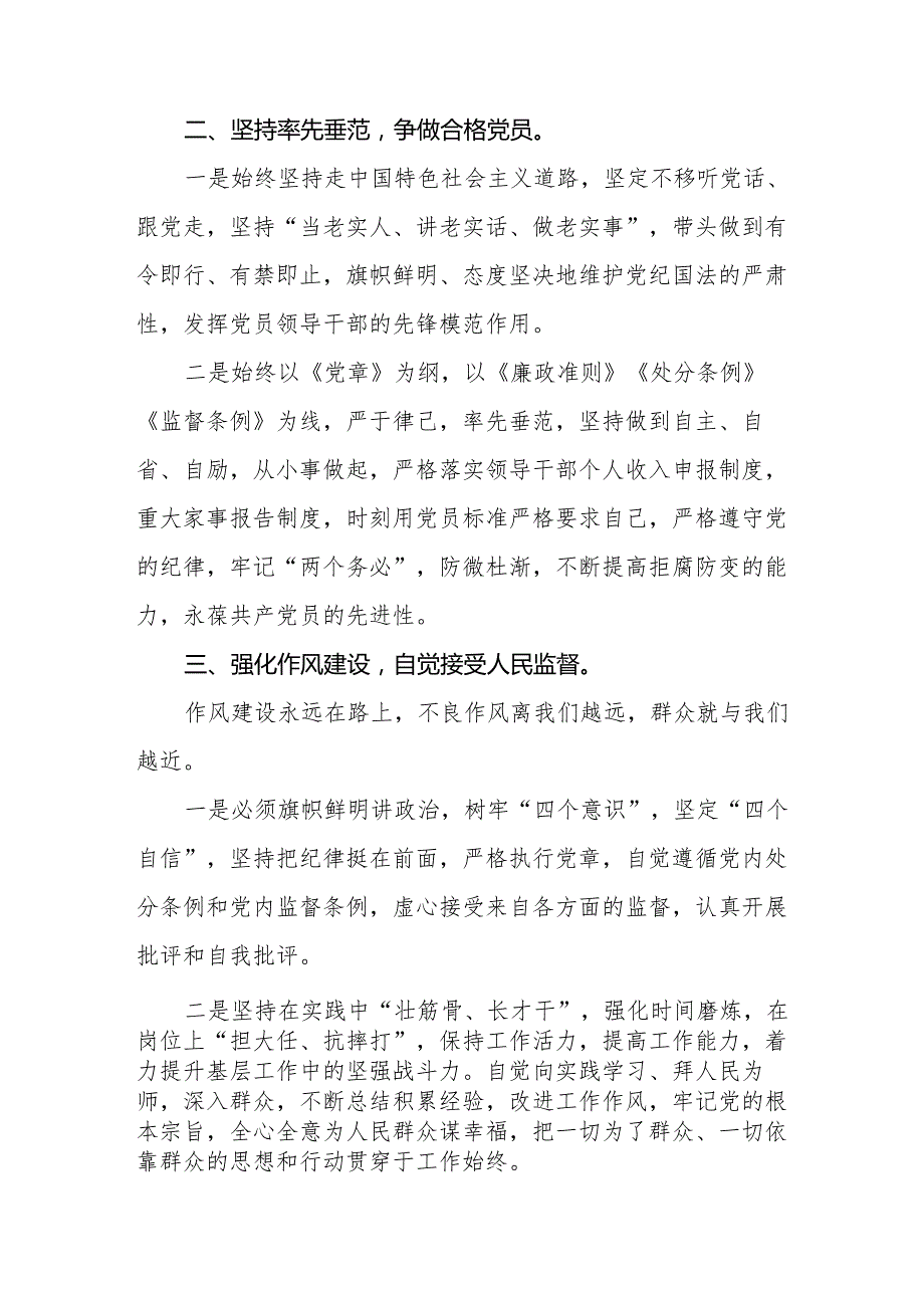 学习2024新修订《中国共产党纪律处分条例》的心得感悟十三篇.docx_第2页