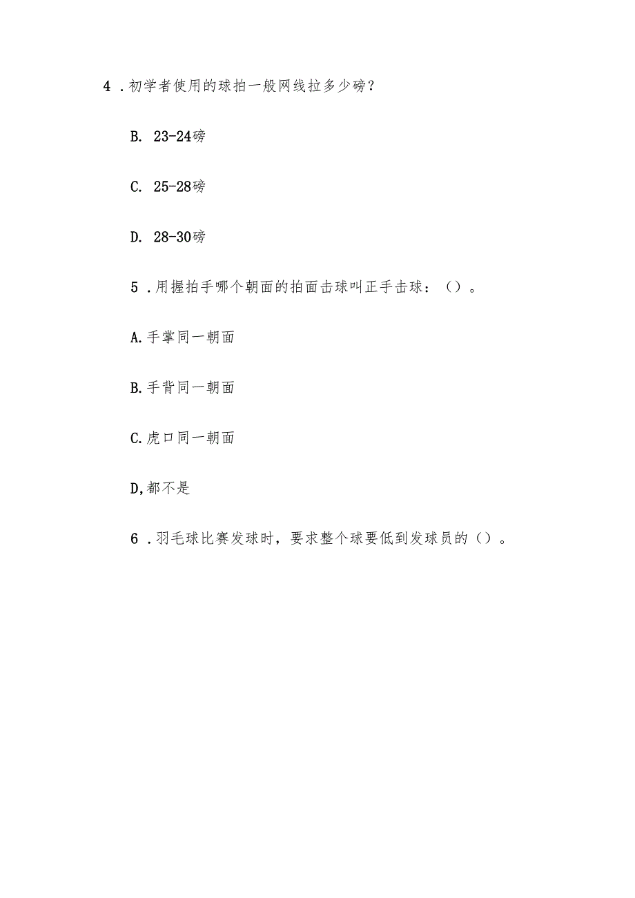 电大《羽毛球》形考题库.docx_第2页