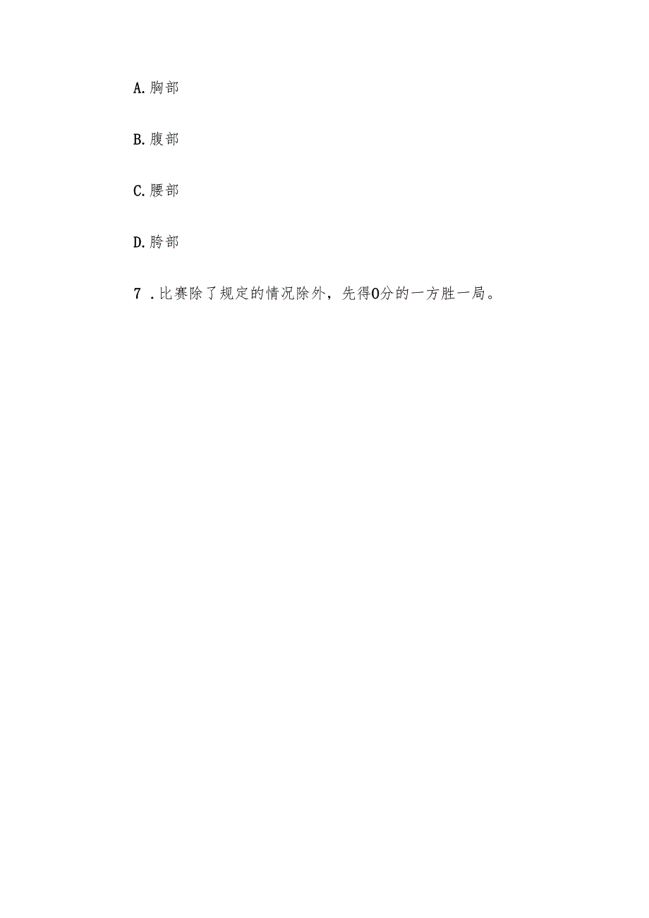 电大《羽毛球》形考题库.docx_第3页