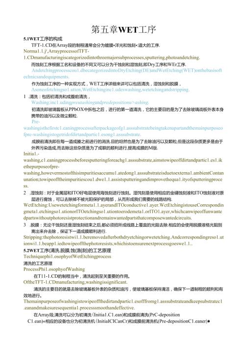 第5章Wet工艺.docx