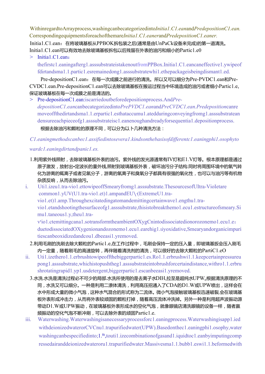 第5章Wet工艺.docx_第2页