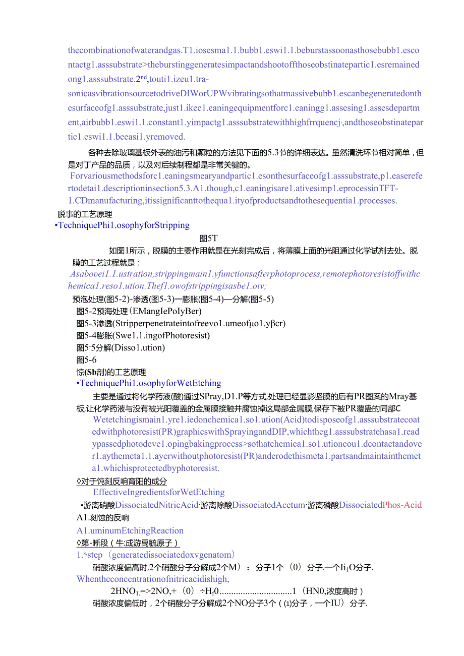 第5章Wet工艺.docx_第3页