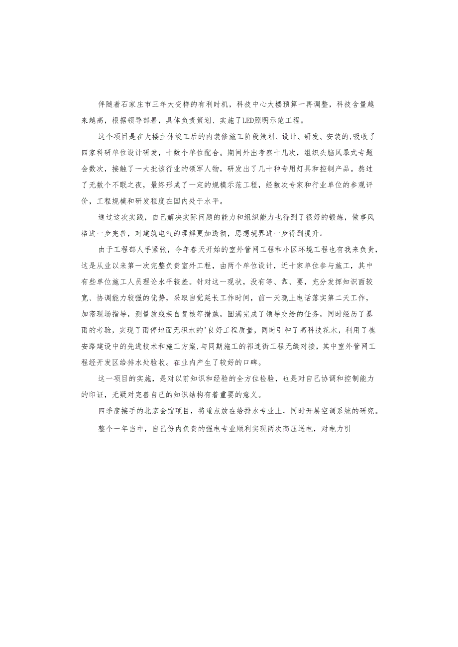 建筑单位个人工作总结.docx_第2页