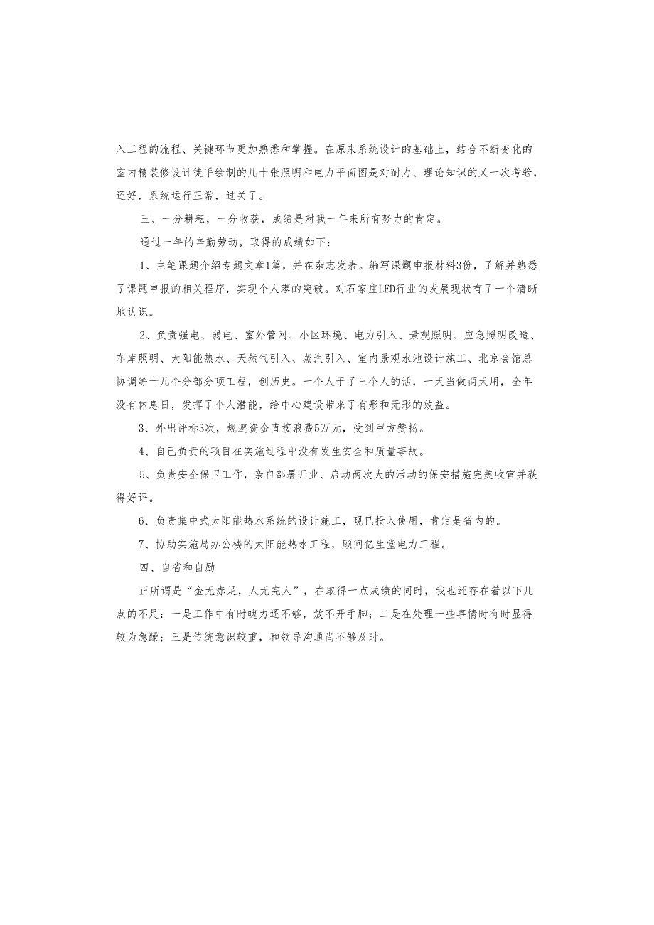 建筑单位个人工作总结.docx_第3页