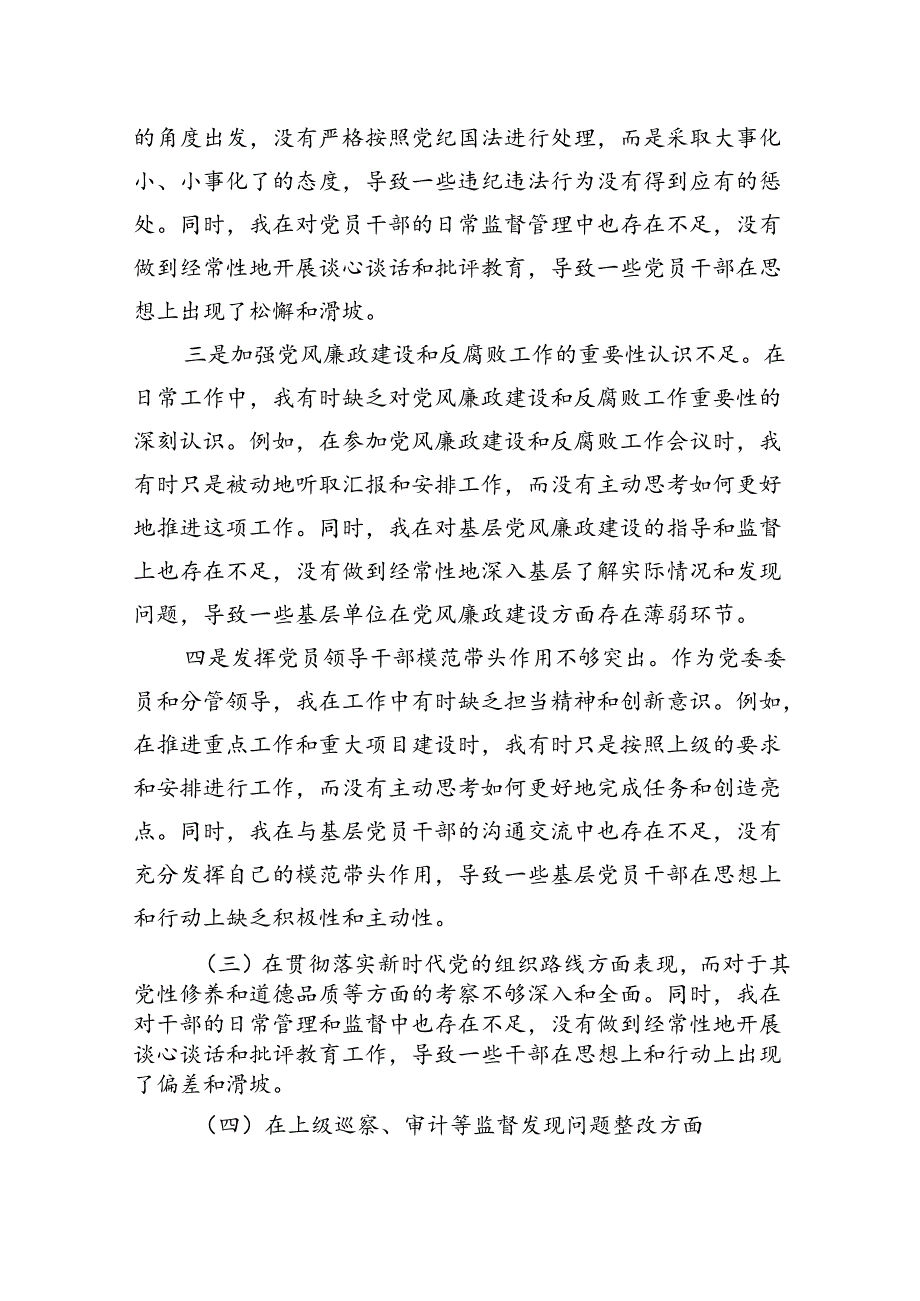 2024年巡视整改专题民主生活会个人对照检查材料（10篇）.docx_第2页