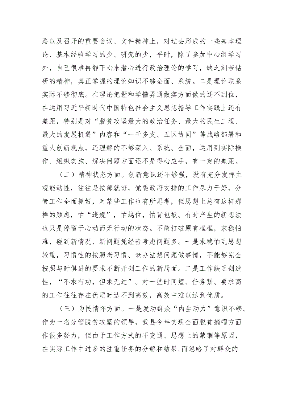 巡察整改专题民主生活会个人对照检查材料范文八篇(最新精选).docx_第2页