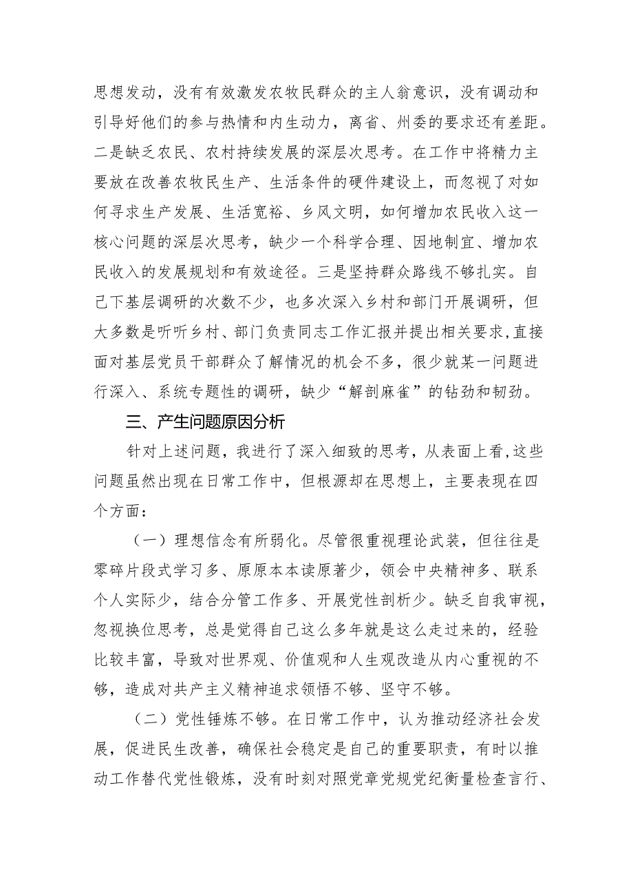 巡察整改专题民主生活会个人对照检查材料范文八篇(最新精选).docx_第3页