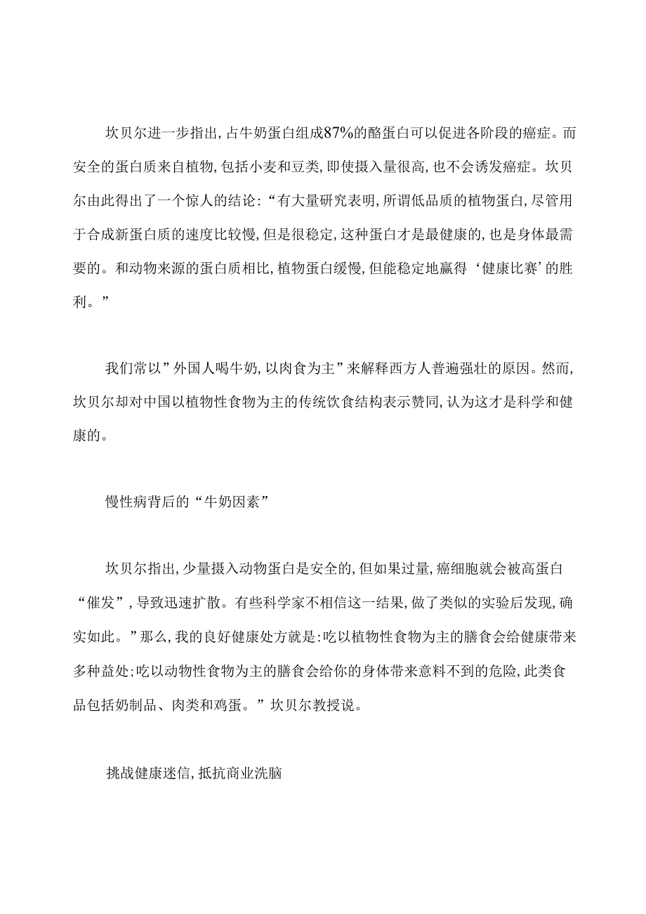 中国健康饮食报告.docx_第2页