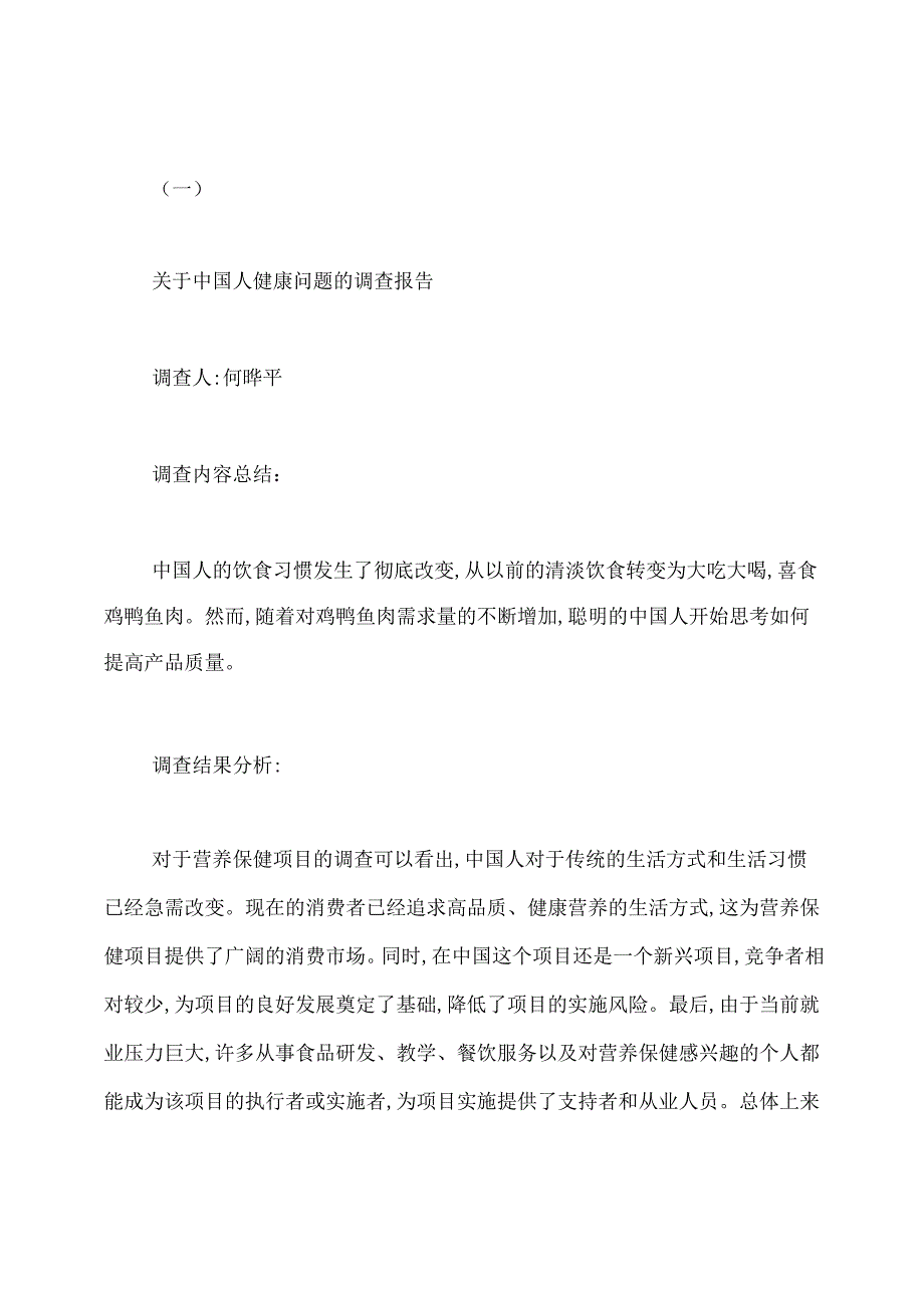 中国健康饮食报告.docx_第3页