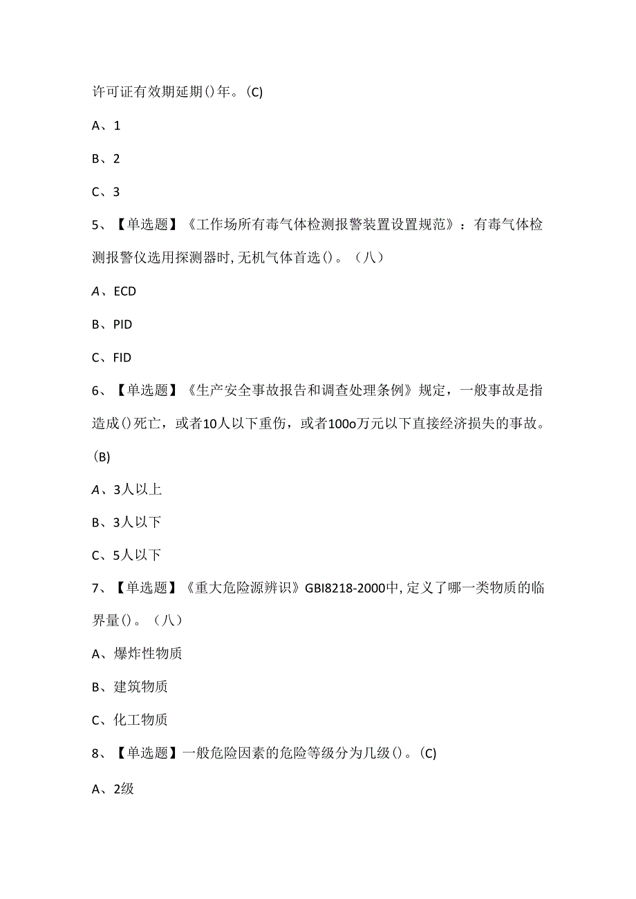 2024年磺化工艺证考试试题题库.docx_第2页