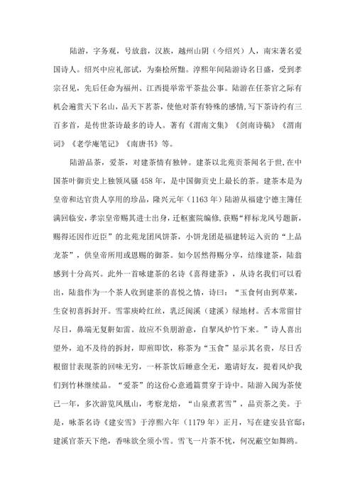 陆游的茶故事.docx