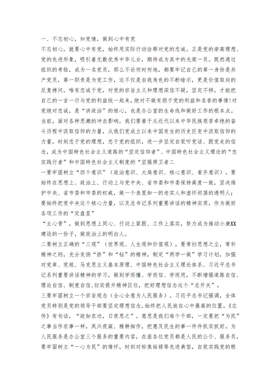 【作风党课】：知党情 明党规 知党恩 跟党走.docx_第2页