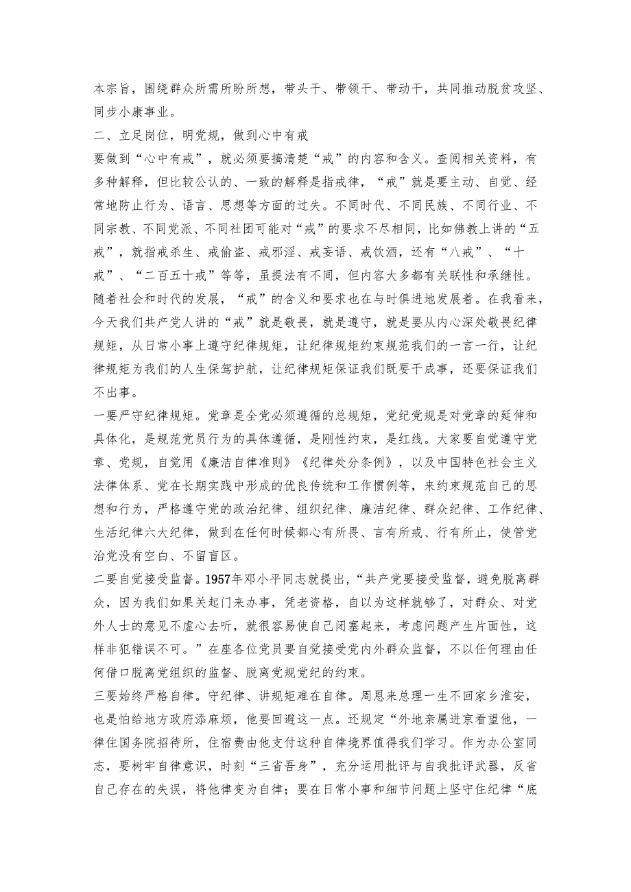【作风党课】：知党情 明党规 知党恩 跟党走.docx_第3页
