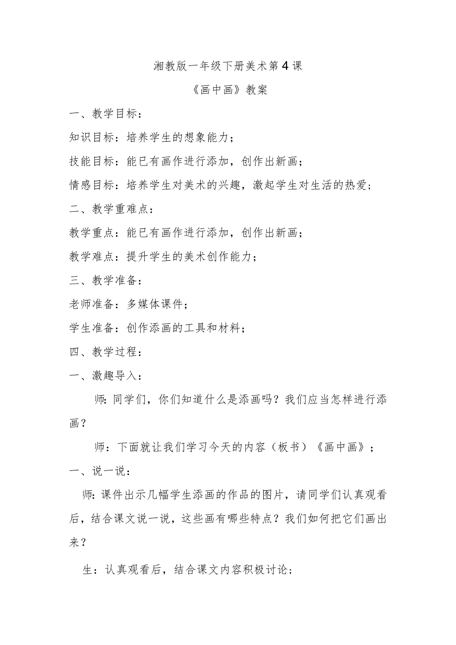 《画中画》教案.docx_第1页