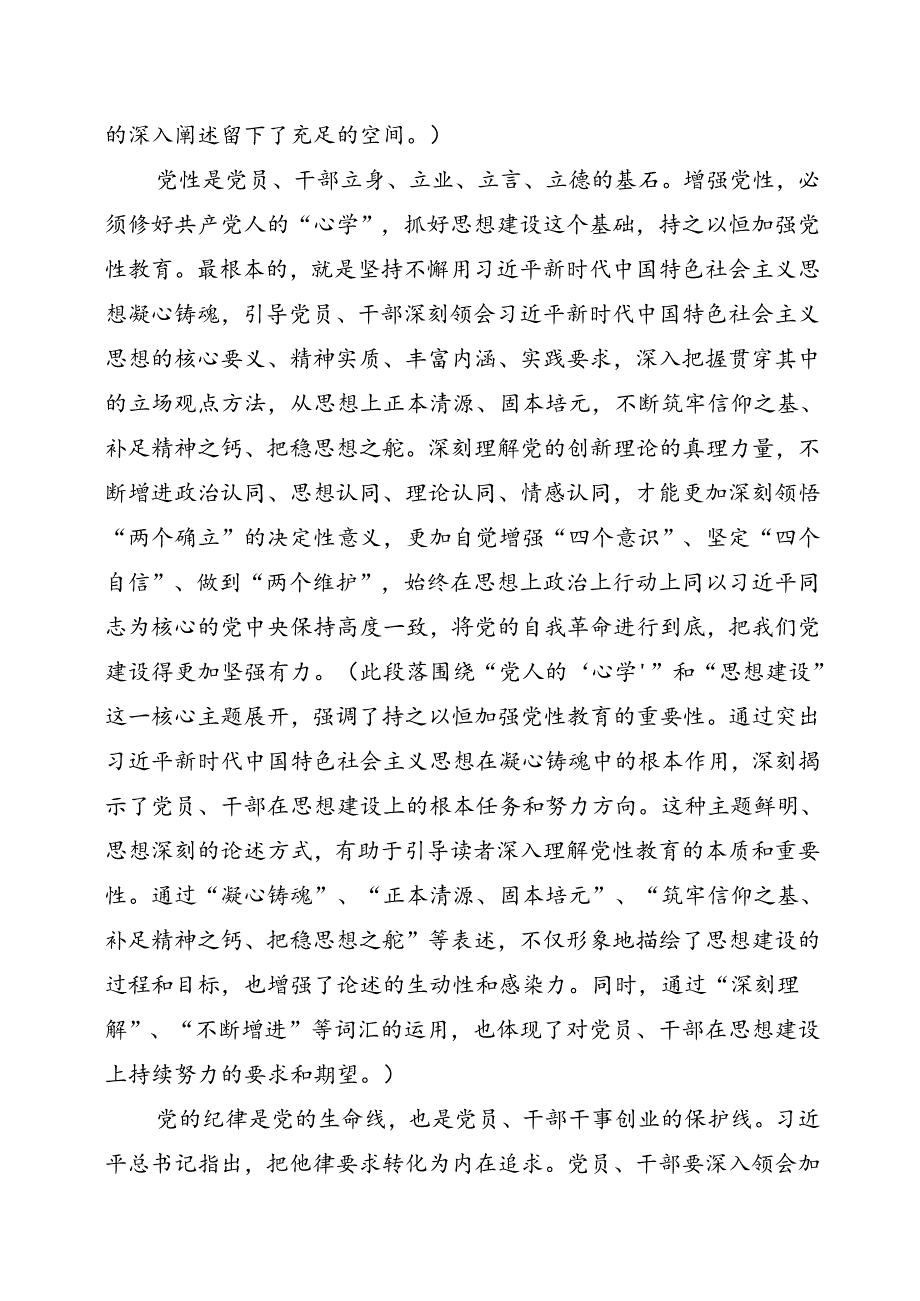 把增强党性、严守纪律、砥砺作风贯通起来.docx_第2页