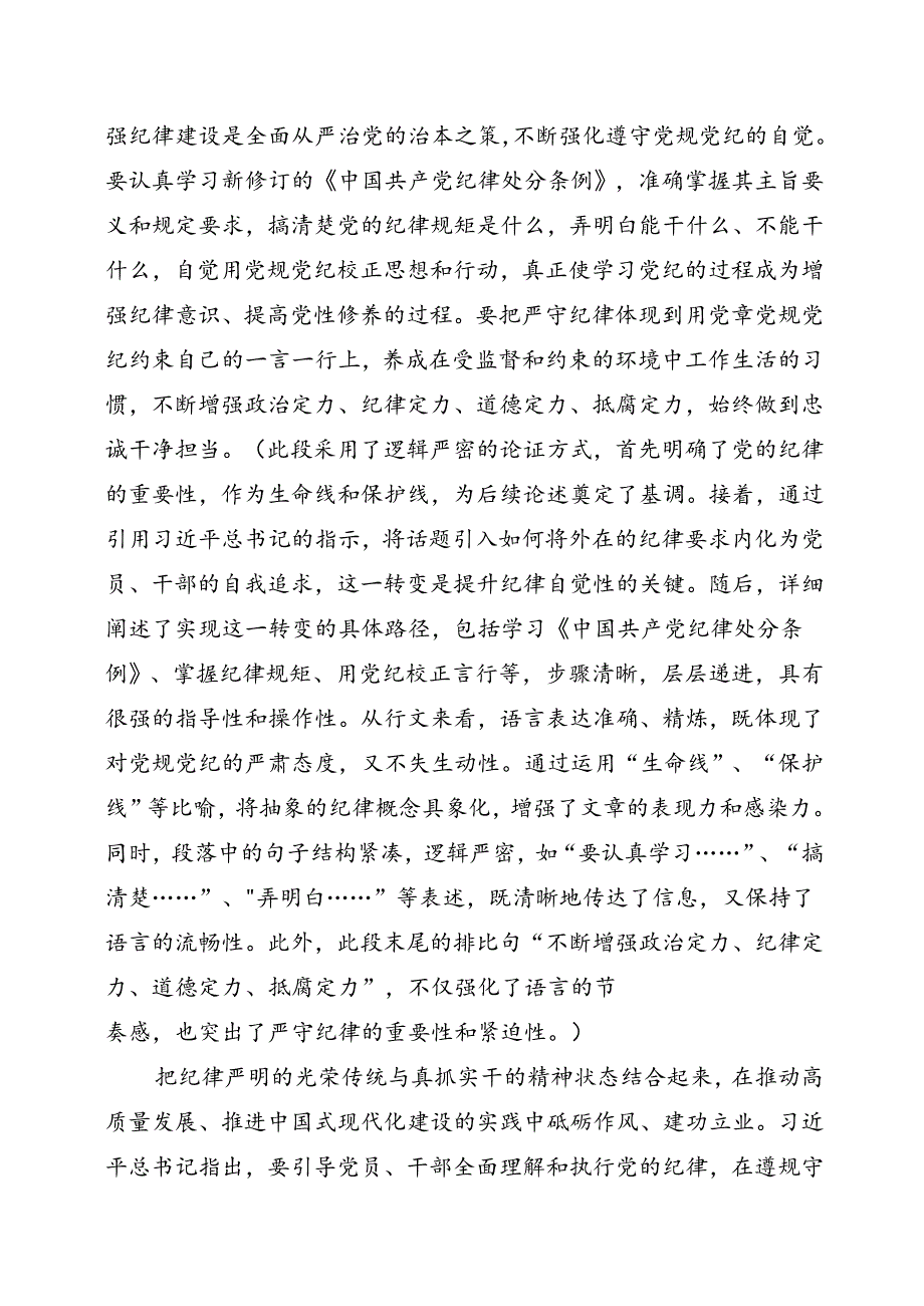 把增强党性、严守纪律、砥砺作风贯通起来.docx_第3页