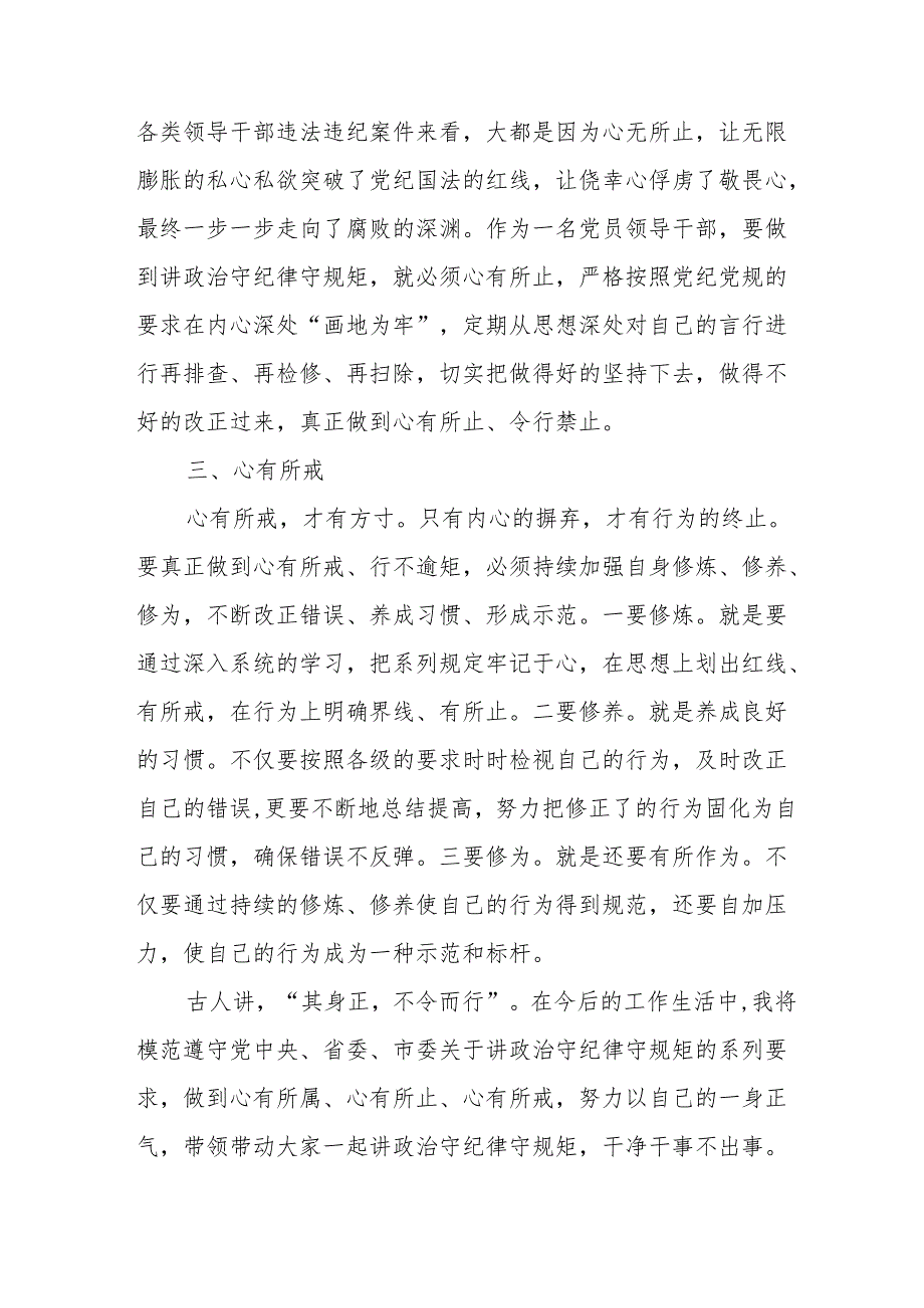 2024年学习党纪培训教育个人心得体会 合计15份.docx_第2页