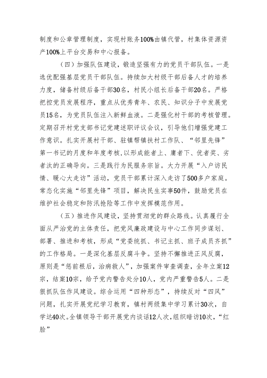 2024年XX落实全面从严治党主体责任情况报告.docx_第3页