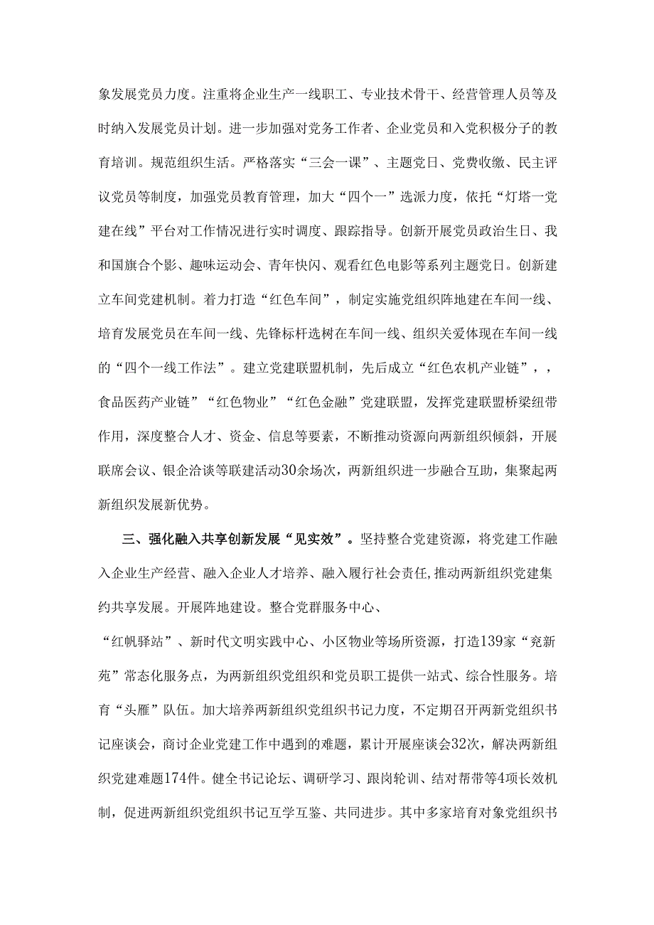 2024年（两篇文）“两新”党建工作情况报告总结稿.docx_第2页