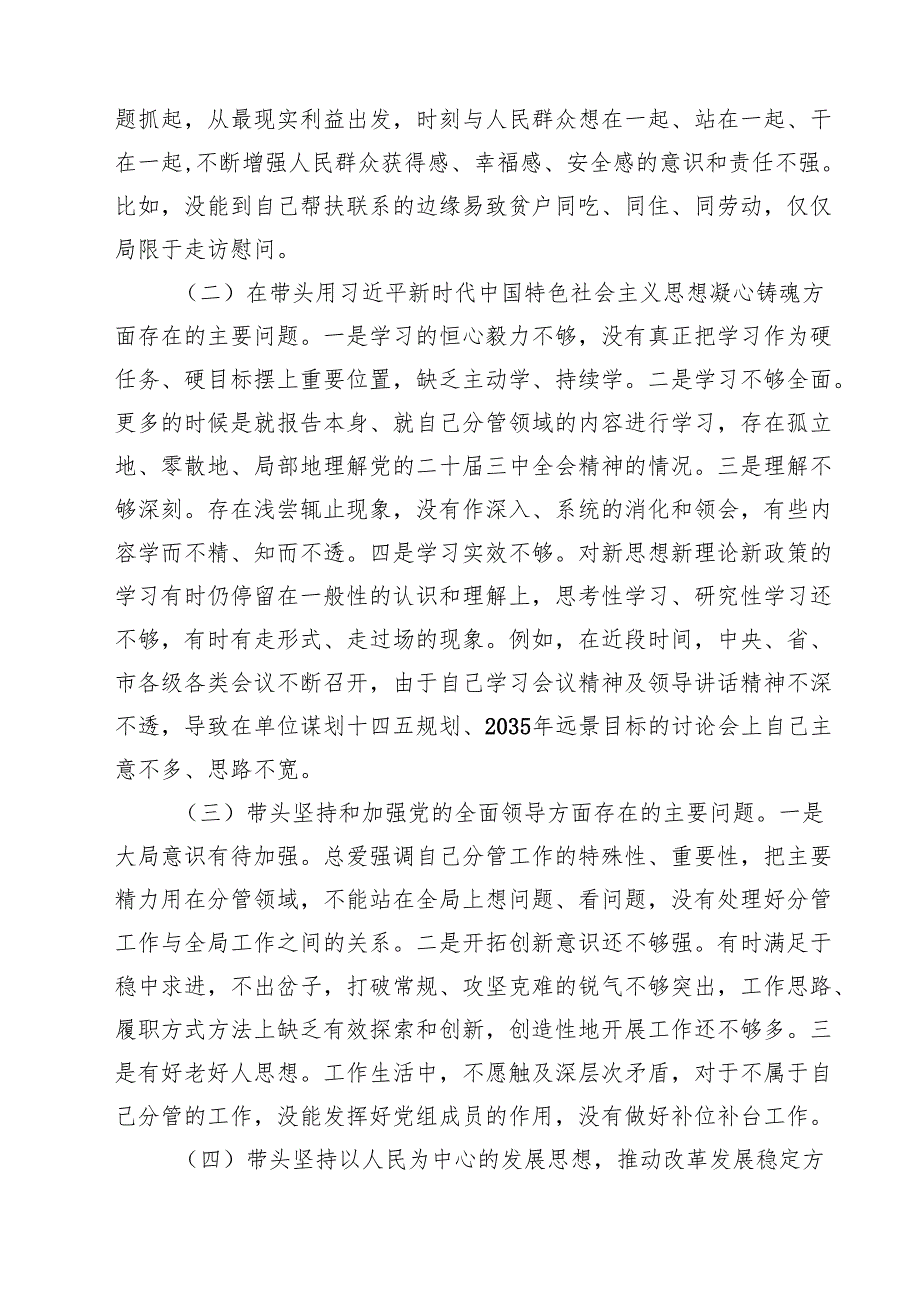 （6篇）2025年党员领导干部民主生活会个人对照检查发言材料范文.docx_第3页