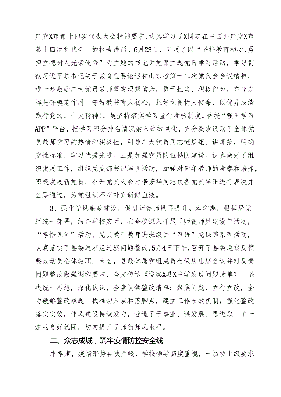 2024年上半年学校意识形态工作情况总结精选（共12篇）.docx_第3页