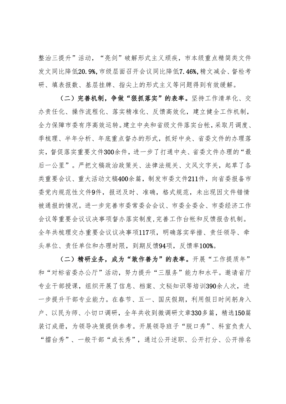 市委办公室主任2024个人工作总结 (2).docx_第2页