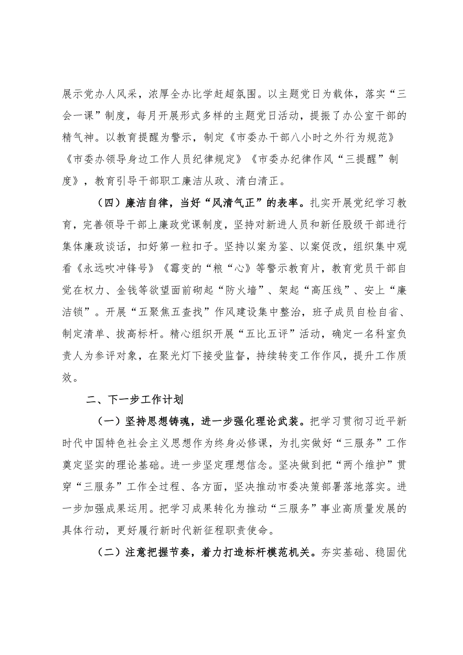 市委办公室主任2024个人工作总结 (2).docx_第3页