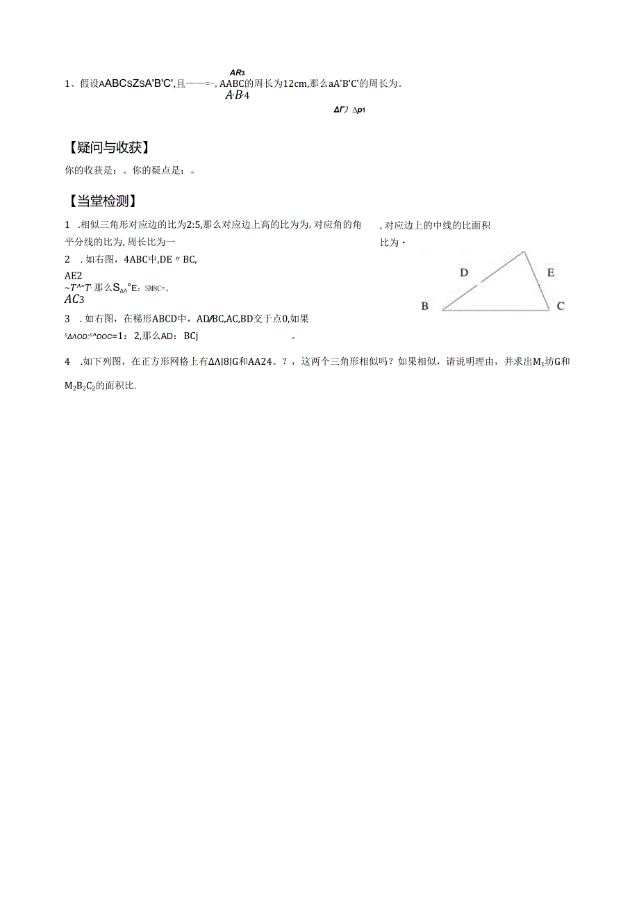 相似三角形的性质导学案.docx_第2页