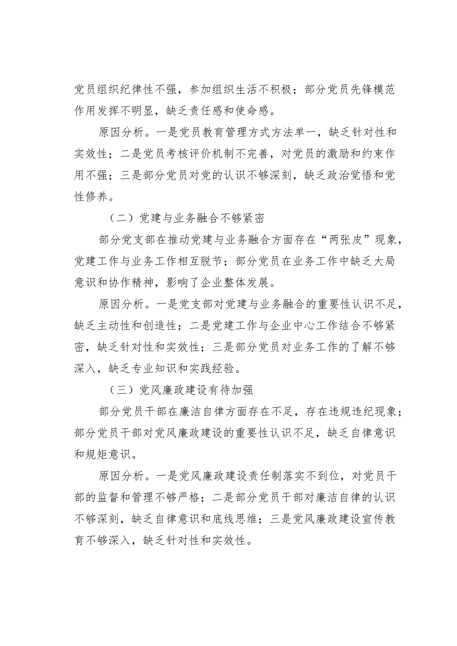 2024国有企业党支部书记抓基层党建述职报告.docx_第3页