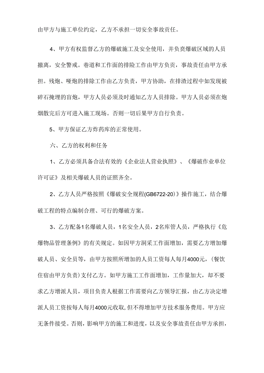 爆破工程施工合同（精选6篇）.docx_第3页