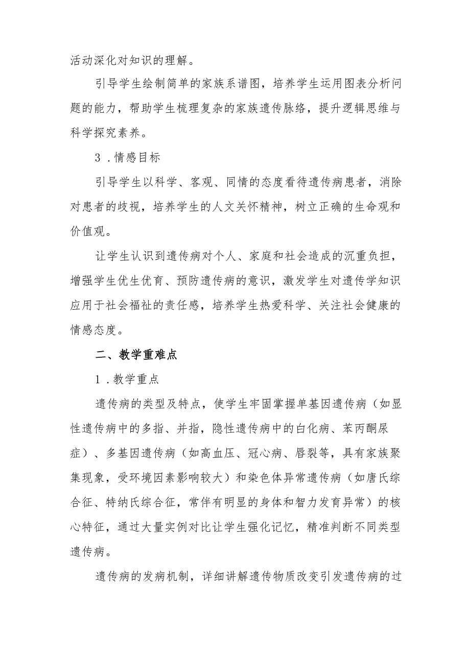 《遗传病与优生》教案.docx_第2页