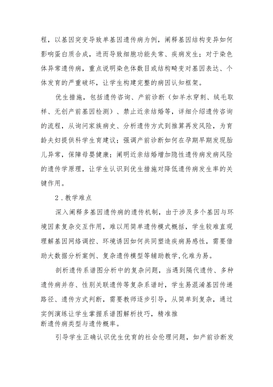 《遗传病与优生》教案.docx_第3页