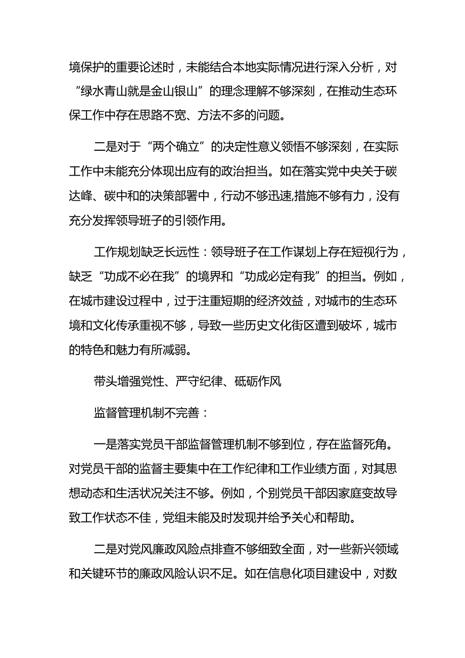 10篇2025年专题民主生活会“带头在遵规守纪、清正廉洁前提下勇于担责、敢于创新方面”等四个带头检视问题对照检查检查材料.docx_第2页