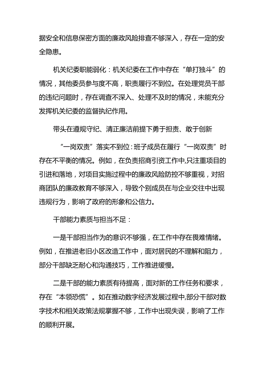 10篇2025年专题民主生活会“带头在遵规守纪、清正廉洁前提下勇于担责、敢于创新方面”等四个带头检视问题对照检查检查材料.docx_第3页