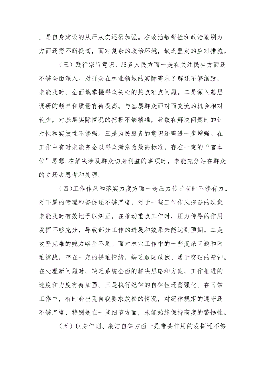 2024年教师批评与自我批评组织生活会发言材料 汇编7份.docx_第2页
