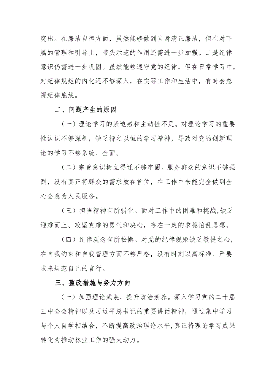 2024年教师批评与自我批评组织生活会发言材料 汇编7份.docx_第3页