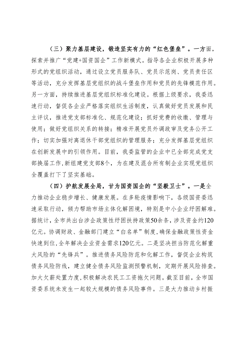 党委书记2024年基层党建工作述职报告(1).docx_第2页