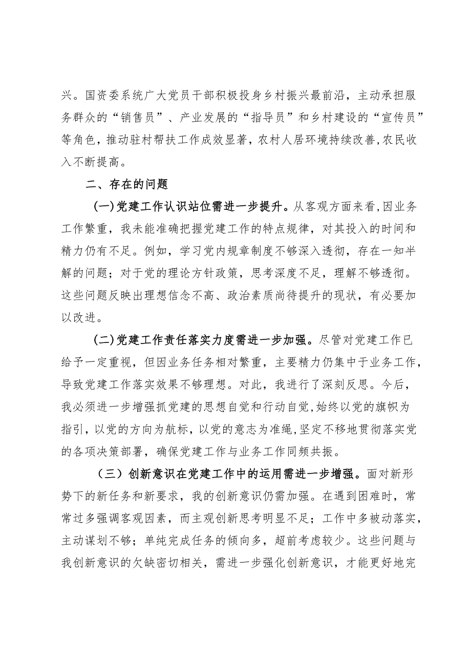 党委书记2024年基层党建工作述职报告(1).docx_第3页