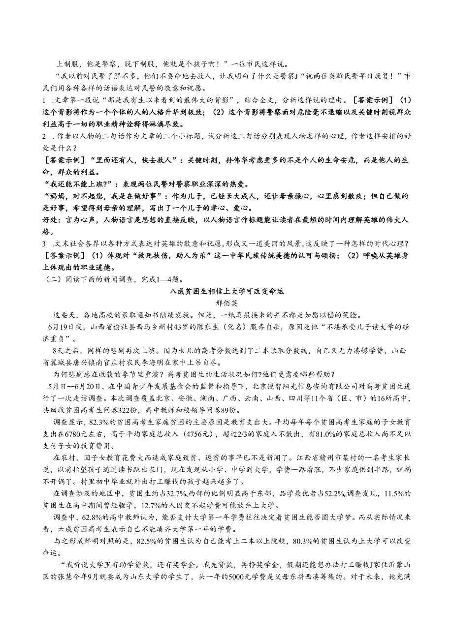 现代文阅读复习之四·实用类文本阅读训练一（教师版）感动南京的背影.docx_第2页