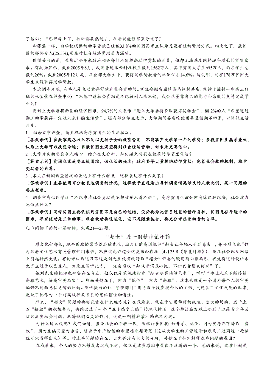 现代文阅读复习之四·实用类文本阅读训练一（教师版）感动南京的背影.docx_第3页