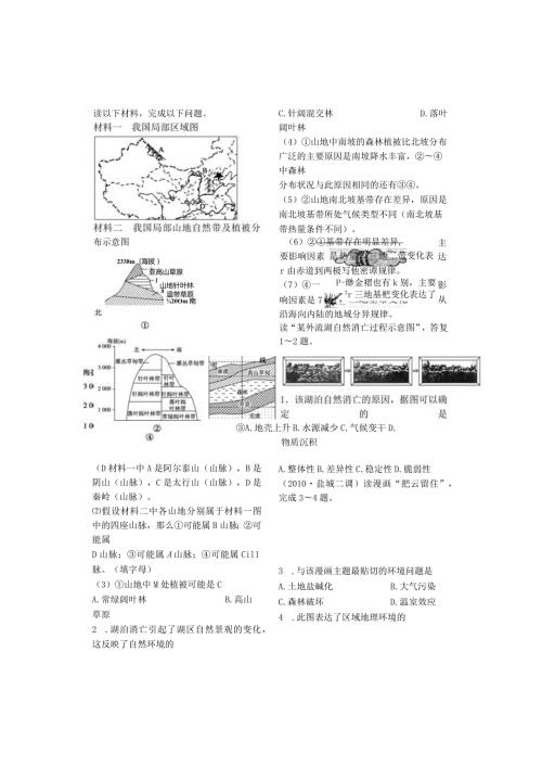 整体性和差异性习题.docx