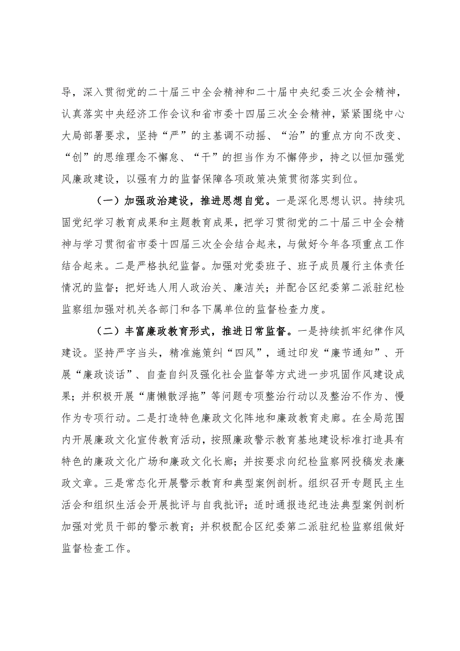 2篇范文 2024年党风廉政建设工作情况总结及2025年工作计划.docx_第3页