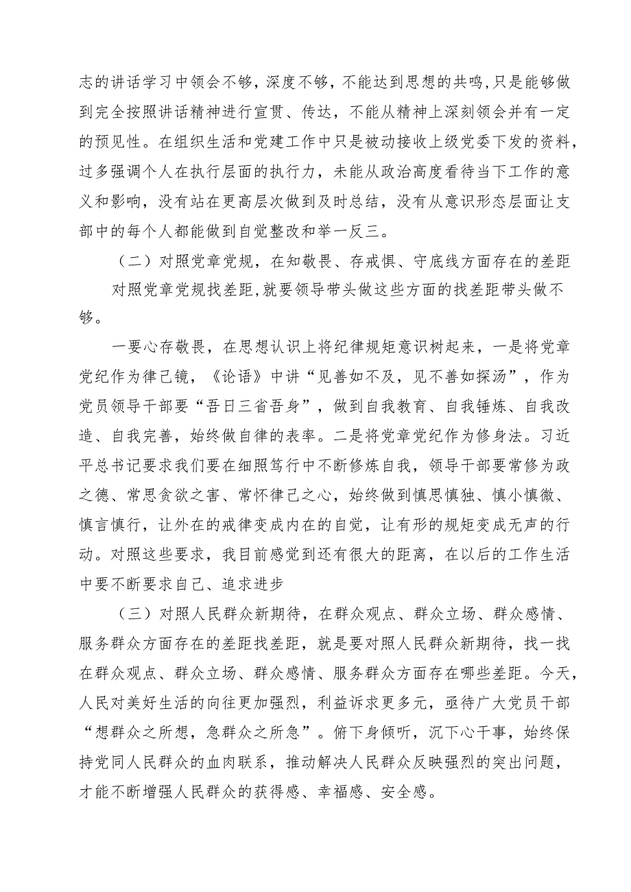 2024年民主生活会个人剖析材料10篇供参考.docx_第3页