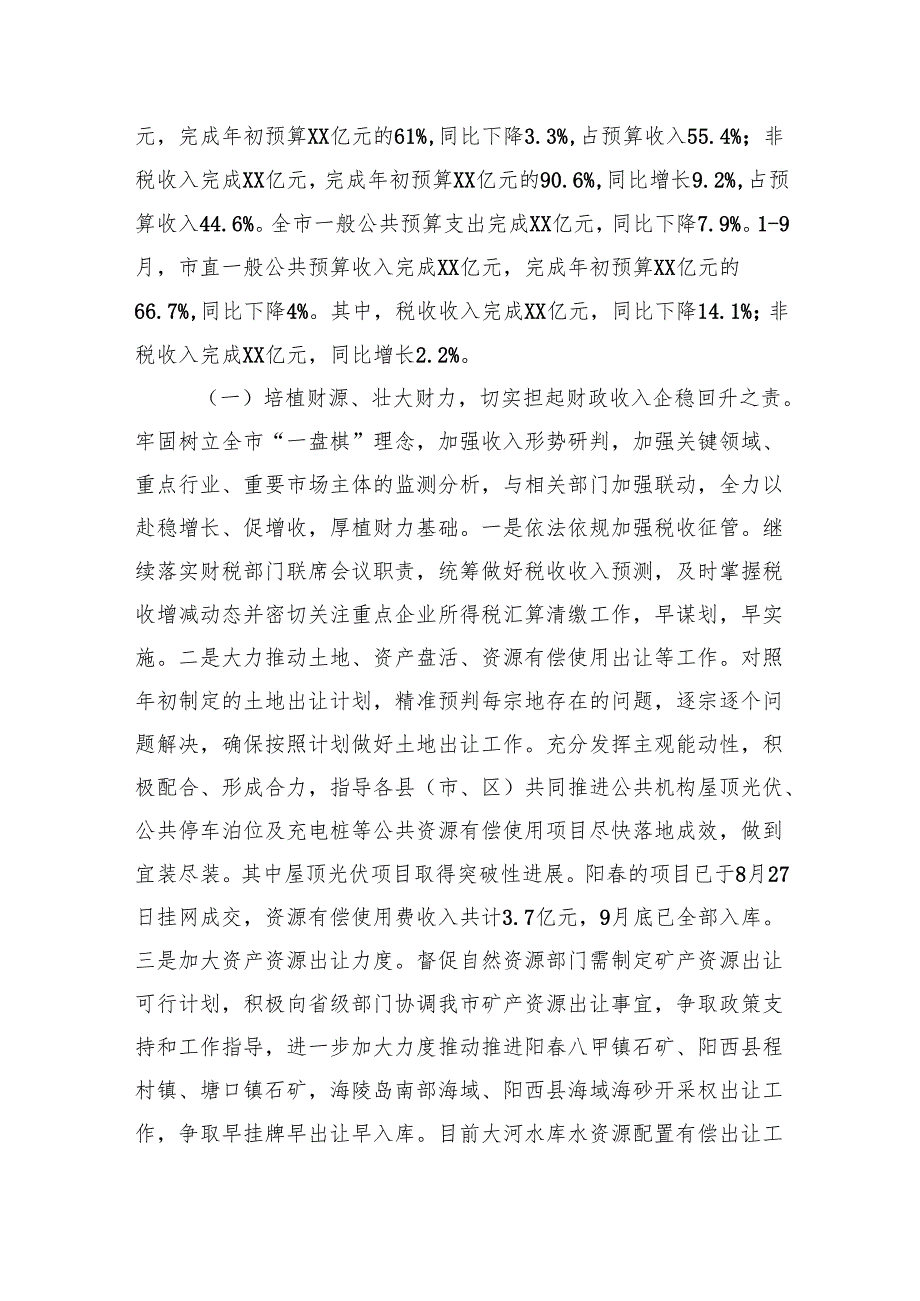 市财政局2024年工作总结及2025年工作计划.docx_第2页