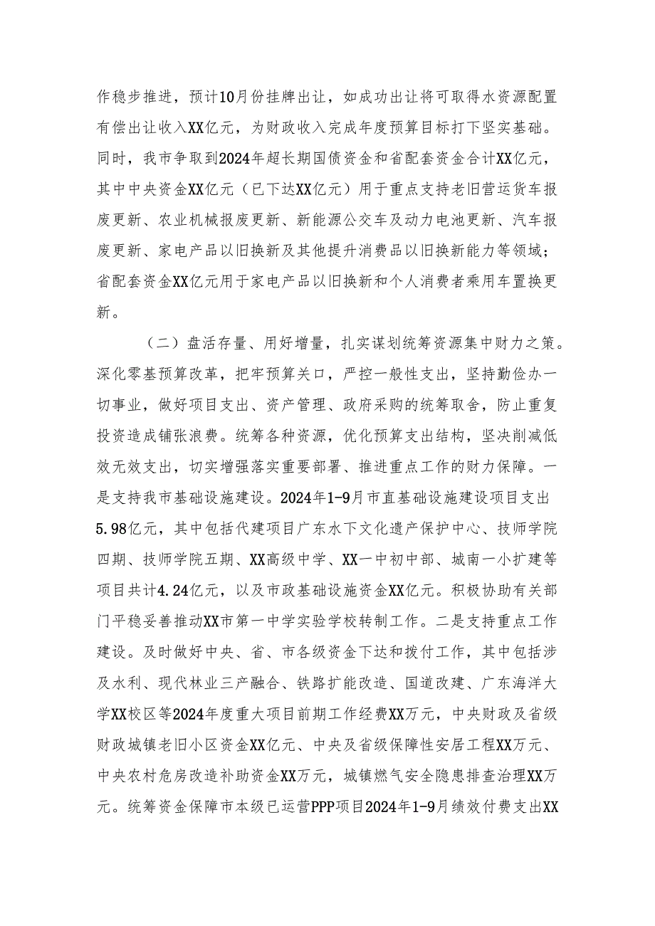 市财政局2024年工作总结及2025年工作计划.docx_第3页