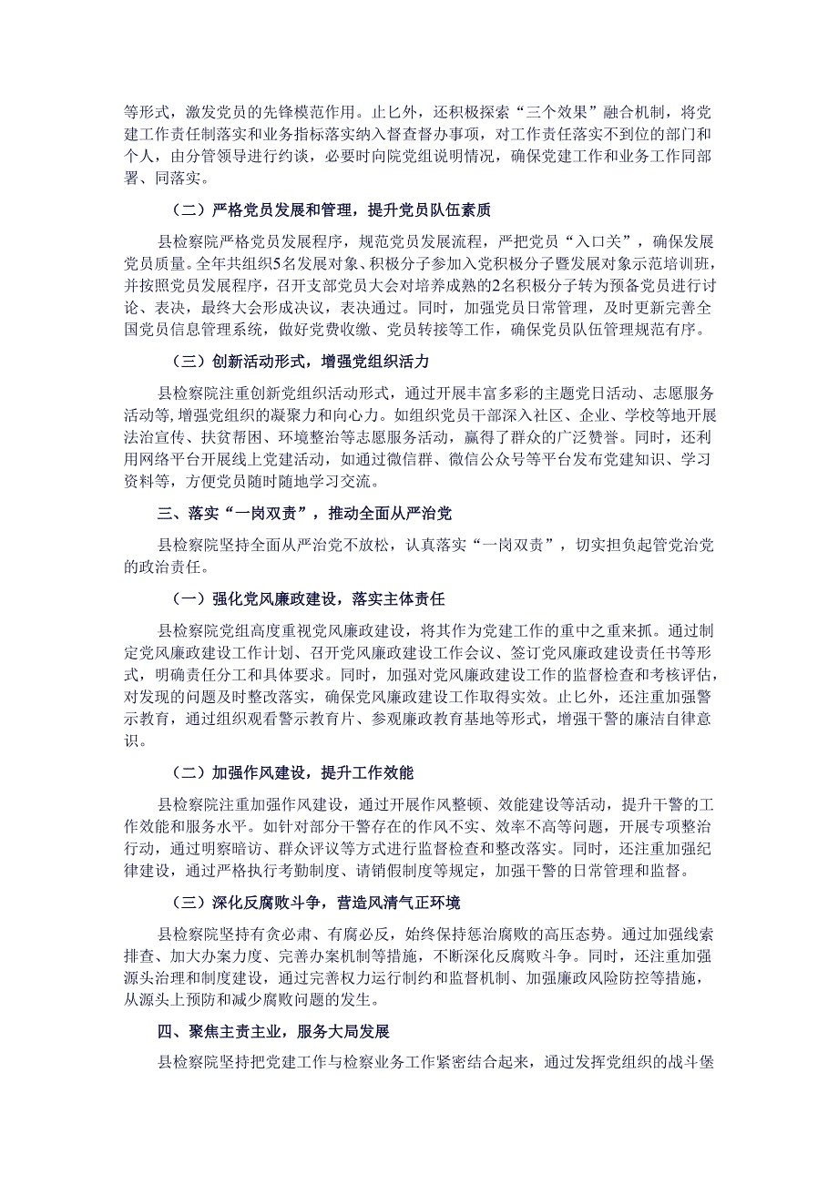 县检察院2024年党建工作总结.docx_第2页