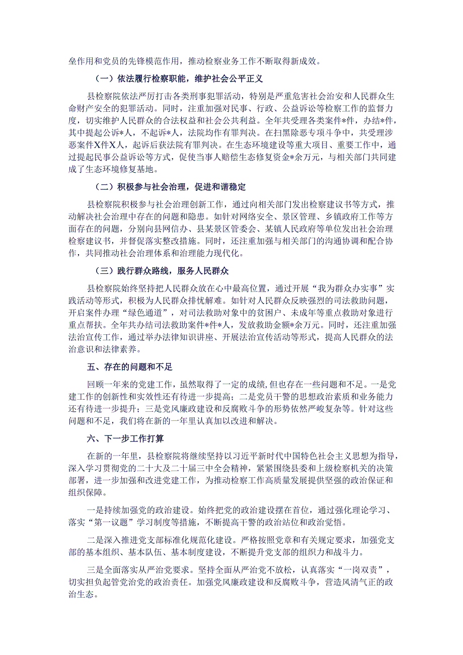 县检察院2024年党建工作总结.docx_第3页